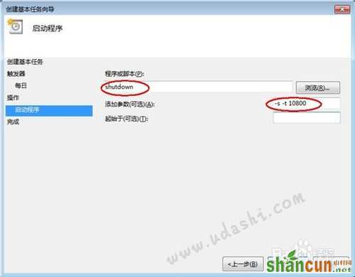 如何使用Win7“任务计划程序”设置自动关机?