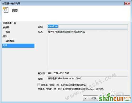 如何使用Win7“任务计划程序”设置自动关机?