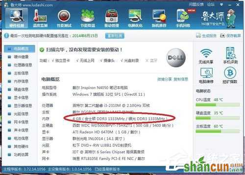 Win7怎么看内存条频率？查看内存条频率的方法