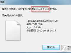 解决Win7文件正在使用无法删除的问题