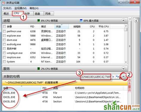 解决Win7文件正在使用无法删除的问题