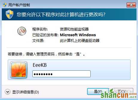 解决Win7文件正在使用无法删除的问题