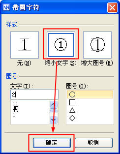 WPS文字带圈文字输入方法