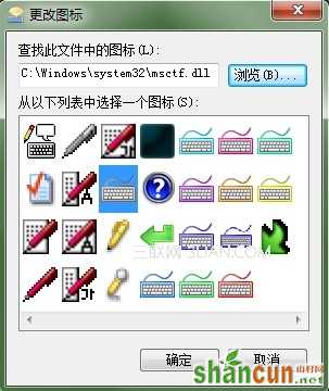 给Win7任务栏输入法图标换个颜色