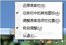 给Win7任务栏输入法图标换个颜色 山村