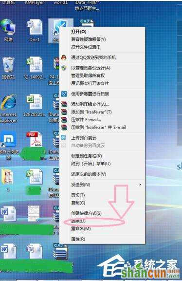 Win7桌面的图标删不掉怎么办？ 山村