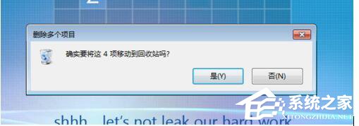 Win7怎样删除桌面图标？删除桌面图标的方法