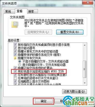 用彩色显示加密或压缩的NTFS文件