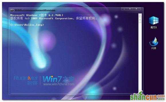 Windows 7系统命令行的五大杀招 山村