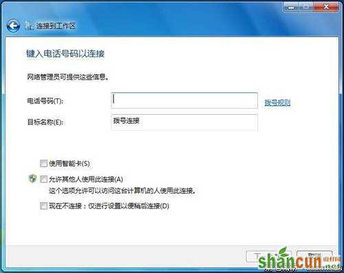 Windows 7连接到工作区的方法