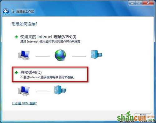 Windows 7连接到工作区的方法