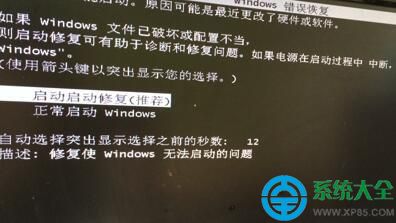 win7开机就需要启动修复解决方法   山村