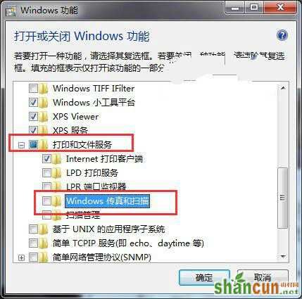 Win7旗舰版传真扫描功能不能使用怎么修复