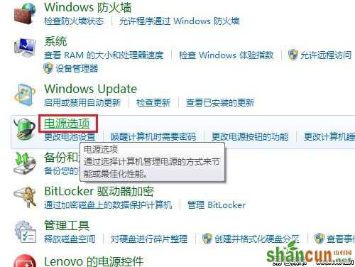 windows 7调节屏幕亮度的方法