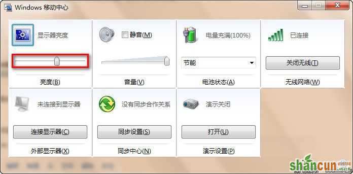 windows 7调节屏幕亮度的方法