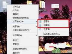 win7系统右键菜单打开两个记事本怎么办