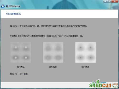 Windows 7进行颜色校准的方法