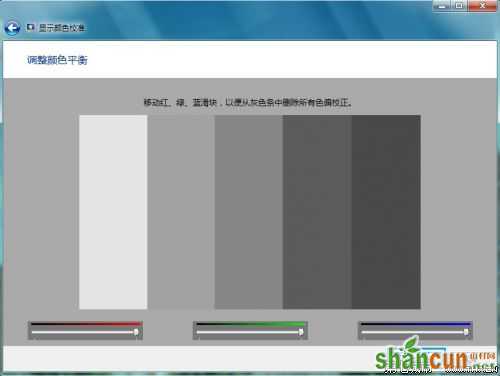 Windows 7进行颜色校准的方法