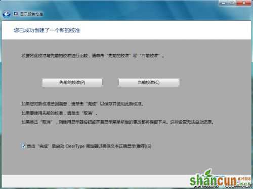 Windows 7进行颜色校准的方法