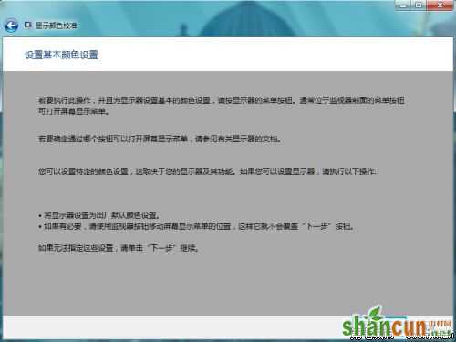 Windows 7进行颜色校准的方法