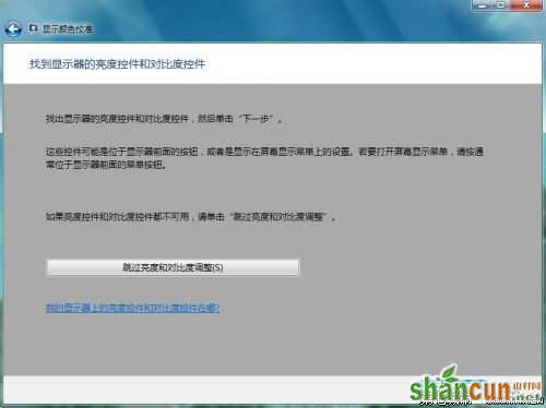 Windows 7进行颜色校准的方法