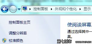 Windows7系统显示颜色校准设置图文教程 山村