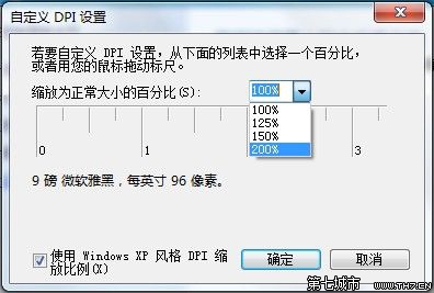 Windows 7自定义界面文本大小的技巧