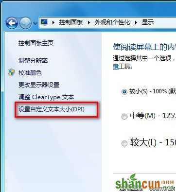 Windows 7自定义界面文本大小的技巧