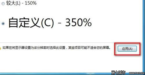 Windows 7自定义界面文本大小的技巧