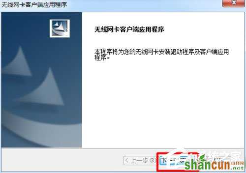 Win7系统USB无线网卡怎么安装？