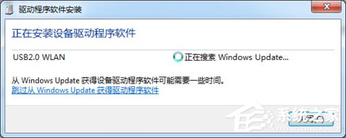 Win7系统USB无线网卡怎么安装？ 山村