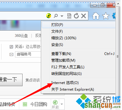 点击Internet 选项