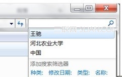 win7如何删除搜索记录里面的字 山村