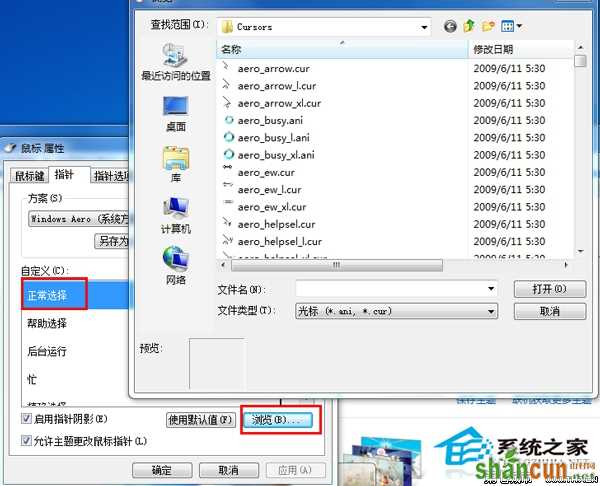  如何设置Win7个性化鼠标指针
