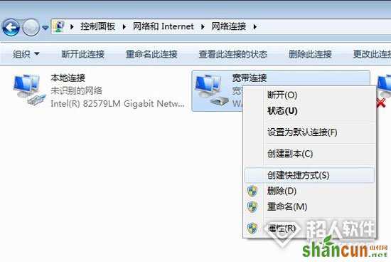 怎么在win7系统桌面上建立宽带连接的快捷方式07