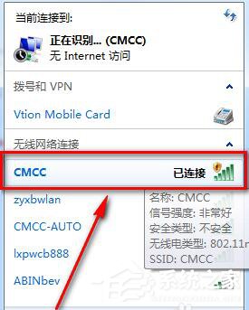 Win7系统CMCC edu登陆界面在哪里？登陆CMCC的方法