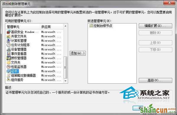  Win7如何删除IE浏览器错误证书