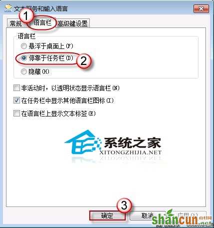  Windows7如何找回消失的语言栏