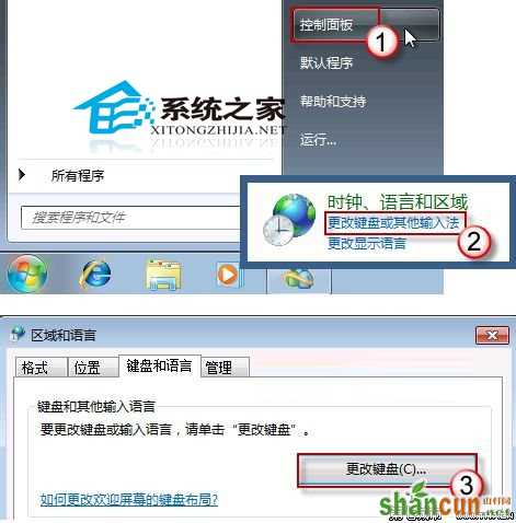 Windows7语言栏不见了如何找回消失的语言栏 山村