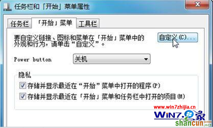 win7系统如何设置开始菜单以菜单的形式显示而不是链接形式 山村