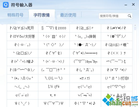 特殊符号和表情