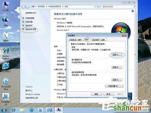 Win7优化设置的方法步骤