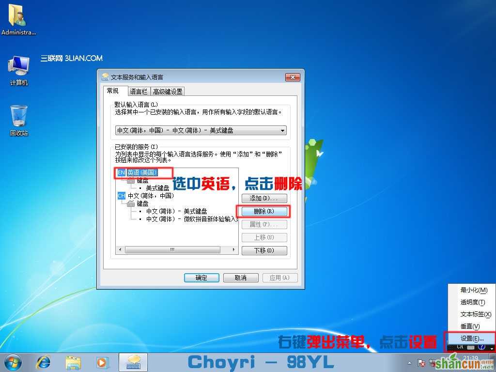 详细图解Win7安装完成后简单优化教程 山村