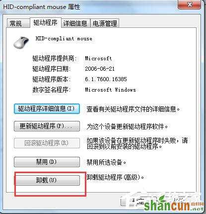 Win7系统USB鼠标无法识别的解决方法