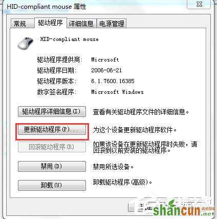 Win7系统USB鼠标无法识别的解决方法