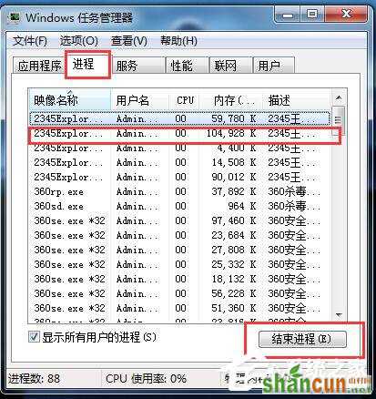 Win7系统CPU使用率100怎么办？ 山村