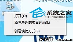  如何去除Windows7桌面最近访问的位置