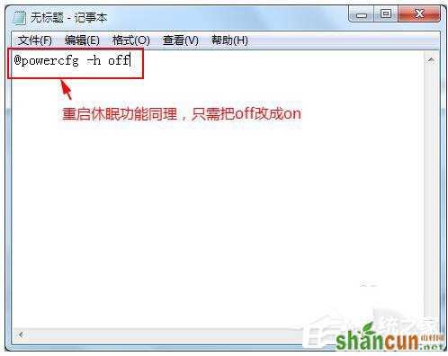 Win7关闭休眠的方法