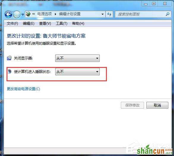 Win7关闭休眠的方法