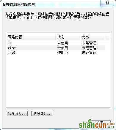 win7系统设置中如何删除＂网络位置＂